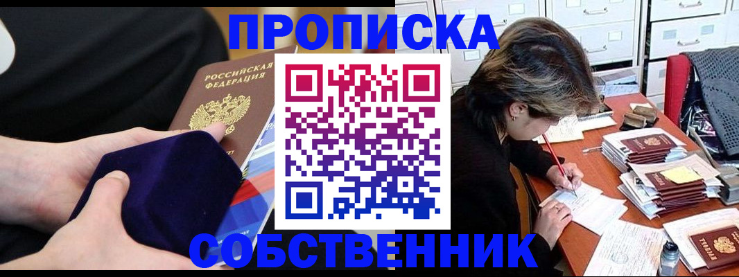 временная регистрация в квартире в Нефтегорске