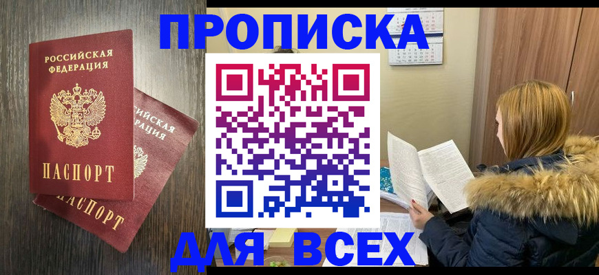 временная регистрация в квартире в Нефтегорске