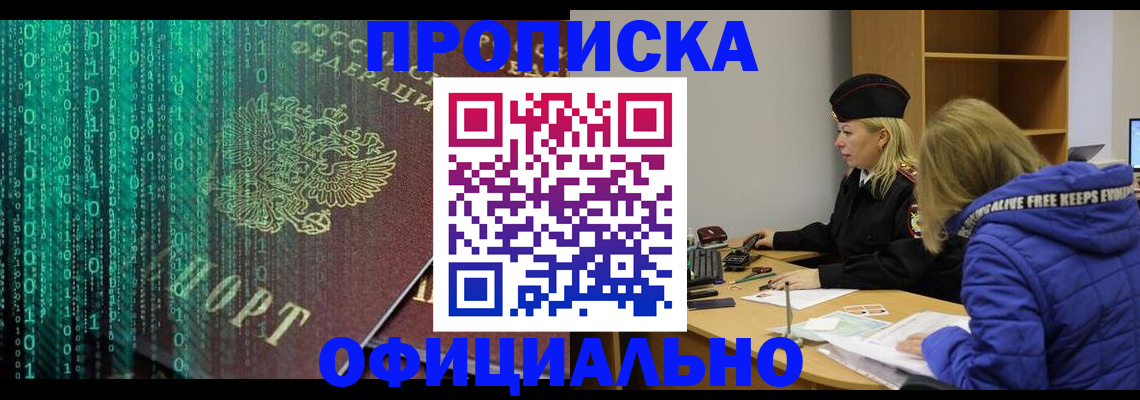 где прописаться в Нефтегорске