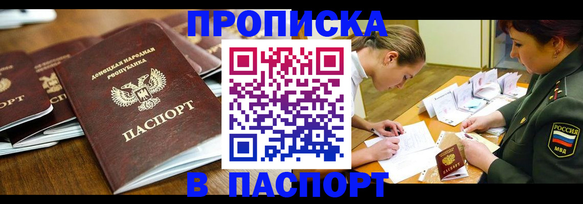 временная прописка в Нефтегорске